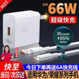 驰界适用华为充电器66W/100W/120W超级快充套装type-c快充线mate70/60p40pro/nova13荣耀安卓充电线头 66W超级快充头+1米6A快充线