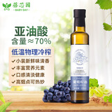蓓芯园葡萄籽油250ml 口味清淡健康 中式家用烹饪炒菜烘焙食用植物油