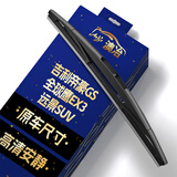 澳冶吉利帝豪GS/全球鹰EX3/远景SUV后窗雨刮器原车尺寸A级胶条250mm