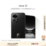 华为nova 12 100W智能快充Turbo 前置6000万4K超广角人像 256GB 曜金黑 鸿蒙华为智能手机