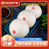崂味道山东王哥庄大馒头正宗铁锅馒头胶东花饽饽馍馍北方面食面点 四两白面馒头 10个1900g