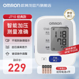 欧姆龙（OMRON） 血压计 血压仪家用上臂式智能加压电子智能血压测量仪 J710经典款标配电池（高性价比）