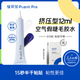 PLANT PRO植研加空气假睫毛胶水自然持久粘接睫毛胶水送女生 蓝黑款12ml