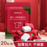JAJALIN压缩毛巾一次性洗脸巾旅游出差加厚便携糖果面巾干湿两用20粒