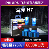 飞利浦LED大灯灯泡星耀光PRO超亮聚光近光远光远近一体汽车前车灯(一对) H7