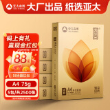 亚太森博至冠(金典)A4打印纸 75g500张*5包一箱 办公用纸 高清影印 双面不透印复印纸 整箱2500张