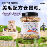 carno卡诺仓鼠粮营养主粮罐装食物金丝熊饲料 美毛配方粮2包装