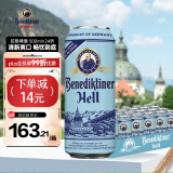 百帝王（Benediktiner）拉格啤酒 修道院经典 500ml*24听 整箱装 德国原装进口