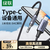 绿联Type-C转3.5mm音频转接线车载AUX音频线苹果16小米9华为Mate60Pro手机耳机头戴式接音响1米 20192 