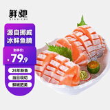 鲜驰 冰鲜三文鱼 当日现切 挪威进口大西洋鲑中段刺身 海鲜开袋即食 挪威中段鱼腩切条 400g （净重）