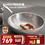 GreGor纯钛炒锅家用无涂层物理抗粘锅炒菜锅30cm抗菌电磁炉通用