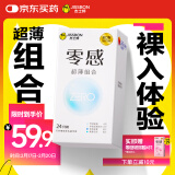 杰士邦避孕套ZERO零感组合24只安全套套超薄隐形裸感男用计生情趣用品