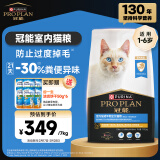 冠能猫粮室内成猫猫粮7kg 全价猫粮 添加膳食纤维 控制毛球