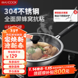 美厨（maxcook）炒锅 304不锈钢炒菜锅不粘炒锅三层钢燃气电磁炉通用32cm MCC3889