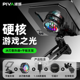 Piva 派威平板支架 ipad游戏桌面支撑架和平精英吃鸡散热支架笔记本电脑托架适用苹果华为小米 【套装】11英寸支架+冰刃pro