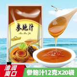 黔甲贞品鲍鱼汁 开袋即食海鲜汁 大连参鲍海参伴侣调味酱火锅蘸料 参鲍汁12g*20袋