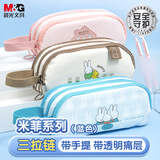 晨光(M&G)文具小学生笔袋大容量文具盒铅笔收纳盒初中生男女孩高颜值ins风礼物 米菲蓝色FPB932MQ-A