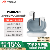 魅族（MEIZU）PANDAER Air Pro 3 半入耳降噪耳机 LHDC高清HiFi音质 适用苹果/安卓华为小米等手机 非AirPods4