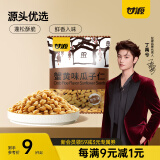 甘源蟹黄味瓜子仁免剥壳葵瓜子休闲零食坚果炒货食品特产小吃200g