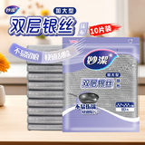 妙洁 双层银丝抹布加大型 10片装 类钢丝球不易伤涂层 厨房刷锅洗碗布