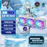 华硕ROG STRIX飞龙3代吹雪 360 LCD一体式CPU水冷散热器 双模式低噪音泵/LCD屏幕/定制ROG高性能风扇