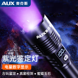 奥克斯紫光灯玉石鉴定专用荧光剂检测手电筒猫癣灯珠宝翡翠鉴定防伪验钞