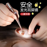 发光掏耳镊子 成人儿童可视发光耳勺掏耳朵扣耳屎勺掏耳神器创意挖耳勺带灯采耳工具 婴儿宝宝挖耳屎鼻屎