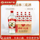 桂林桂林三花酒52度 经典38度低度米香型白酒 整箱腌肉泡果酒白酒 52度 480mL 12瓶