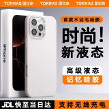 图拉斯【时尚新液态】适用iphone16promax手机壳苹果16pro液态硅胶支点壳全包超薄磁吸防摔散热男女新款 【不沾毛】珍珠白 【iPhone16Pro】