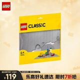 乐高（LEGO）积木11024 灰色底板男孩女孩儿童玩具生日礼物【不适用得宝系列】