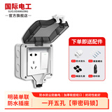 国际电工86型明暗装防水开关插座户外IP66防暴雨级别保护盒五孔家用浴室电源透明防溅插座盒 明装一开五孔【带密码锁】