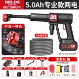 德力西（DELIXI）高压洗车水枪便携式家用无线锂电洗车枪大功率刷出泵洗车神器双电