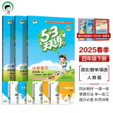 53天天练四年级下册套装共6册语文数学英语人教PEP版2025春季 赠小学日记本+演练场+写写画画本 开学季