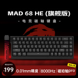 美加狮MAD 60 68 HE/MAD 68 Pro 高性能磁轴键盘 有线连接 61/68键轻巧配列 网页驱动 电竞游戏键盘 MAD68旗舰版磁珀轴pro（现货）