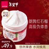 雅芳AVON 安蓓润盈亮保湿润肤霜身体乳霜 水润焕亮朗姆红石榴400ml