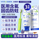 沃朗森医用儿童牙膏状0-3-6-12-15岁防蛀含氟换牙期杀虫龋齿修复牙洞3支