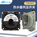 乐兰迪热水器风压开关 通用美的万和万家乐海尔樱花等燃气热水器壁挂炉点火配件KFR-1 L8246