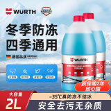 伍尔特防冻玻璃水零下25-40度汽车冬季去油膜乙醇雨刮水奔驰宝马清洁2瓶