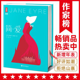 简爱新版（热卖80000册全新精装插图珍藏！新增10张原创彩图+夏洛蒂·勃朗特年表！） 小说