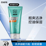 百雀羚男士洗面奶净衡保湿控油洁面乳100g送男友品质国货