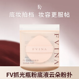 FV粉底液 金钻遮瑕精华粉底液养肤控油遮瑕定妆粉蜜粉防水不脱妆 粉扑*1