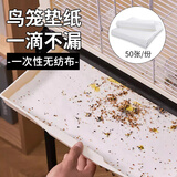 捕渔达人鸟笼垫纸接粪纸吸水一次性鸟站架托盘垫子圆形鸟具食垫布粪垫加厚