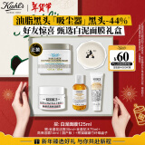 科颜氏（Kiehl's）白泥面膜125ml 祛痘控油去角质护肤品 新年礼物女送爱人