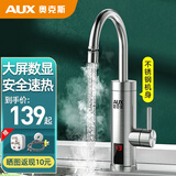 奥克斯电热水龙头不锈钢机身快速热即热水恒温厨房下进水 大屏数显+不锈钢机身款