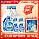 家安（HomeAegis）超凡净透酵素净护洗衣液2kg*2瓶+500g*4袋 12斤偏中性低泡易漂洗