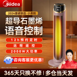 美的（Midea）石墨烯电热取暖器家用 智能语音暖风机 全屋升温大面积电暖气快热炉节能省电浴室烤火炉A 布朗棕【石墨烯+智能语音+遥控器】