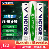 威克多（VICTOR） 胜利羽毛球鸭毛球比赛3号1号5号6号7号8号训练球耐打防风12只装 76#比赛6号 1筒 12只装