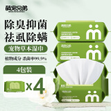 萌宠兄弟宠物湿巾免洗除臭猫咪狗狗除螨虫跳蚤擦泪痕全身清洁杀菌80抽*4包