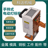 手持式锂电池电动打标机电源款插电款金属不锈钢刻字钢印打码机 电动打标机一体机