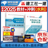 一建教材2025 一级建造师2025教材+历年真题冲刺试卷 水利水电工程实务 单科2本套 中国建筑工业出版社